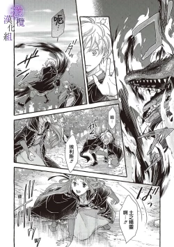 Page 32 of Yandere Mahoutsukai wa Sekizou no Otome shika Aisenai Majo wa Manadeshi no Atsui Kuchizuke de Tokeru Ch. 106