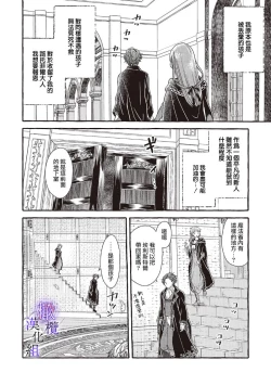 Page 77 of Yandere Mahoutsukai wa Sekizou no Otome shika Aisenai Majo wa Manadeshi no Atsui Kuchizuke de Tokeru Ch. 106