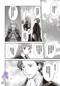 Page 81 of Yandere Mahoutsukai wa Sekizou no Otome shika Aisenai Majo wa Manadeshi no Atsui Kuchizuke de Tokeru Ch. 106