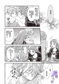 Page 87 of Yandere Mahoutsukai wa Sekizou no Otome shika Aisenai Majo wa Manadeshi no Atsui Kuchizuke de Tokeru Ch. 106