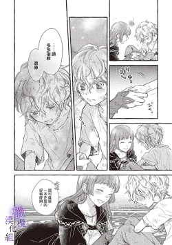 Page 95 of Yandere Mahoutsukai wa Sekizou no Otome shika Aisenai Majo wa Manadeshi no Atsui Kuchizuke de Tokeru Ch. 106