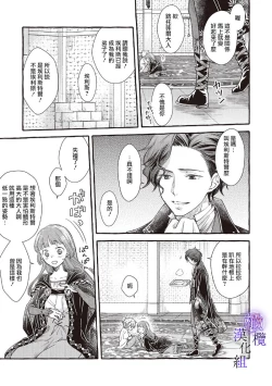 Page 96 of Yandere Mahoutsukai wa Sekizou no Otome shika Aisenai Majo wa Manadeshi no Atsui Kuchizuke de Tokeru Ch. 106