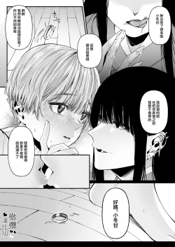 Page 24 of Harutsugedori wa  Shinda kara | 因報春鳥已死