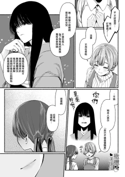 Page 5 of Harutsugedori wa  Shinda kara | 因報春鳥已死