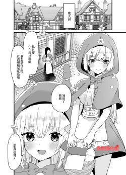 Page 6 of tensei aka zukin ha zinrou ni kurui ai sa reru｜转生小红帽被狼人疯狂疼爱