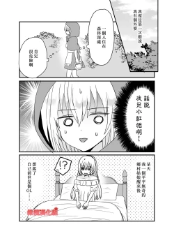 Page 7 of tensei aka zukin ha zinrou ni kurui ai sa reru｜转生小红帽被狼人疯狂疼爱