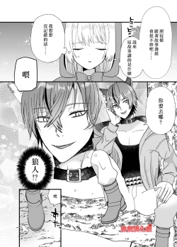 Page 8 of tensei aka zukin ha zinrou ni kurui ai sa reru｜转生小红帽被狼人疯狂疼爱