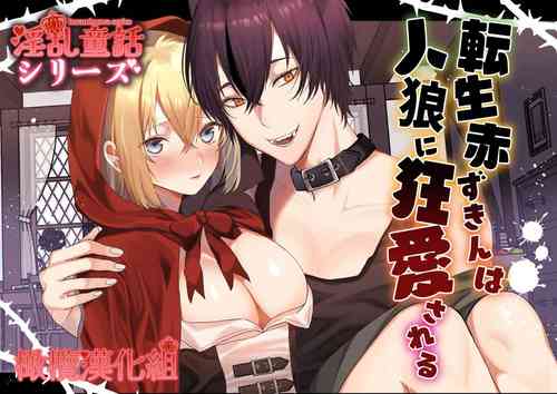 Download tensei aka zukin ha zinrou ni kurui ai sa reru｜转生小红帽被狼人疯狂疼爱