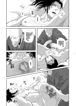 Page 17 of Yukiango ｜雪安居