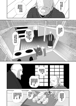 Page 27 of Yukiango ｜雪安居