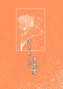 Page 29 of Yukiango ｜雪安居