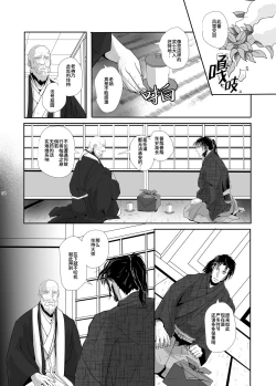 Page 6 of Yukiango ｜雪安居