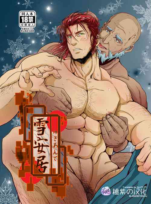 Download Yukiango ｜雪安居