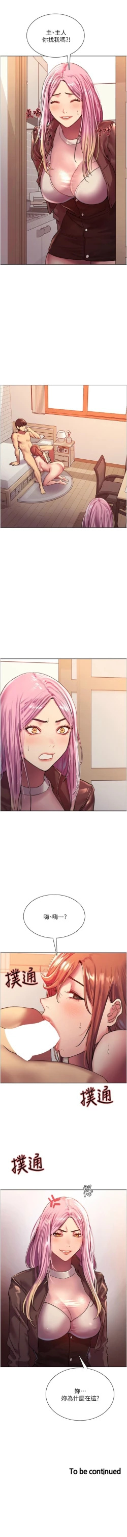 Page 140 of 色輪眼 1-52 官方中文