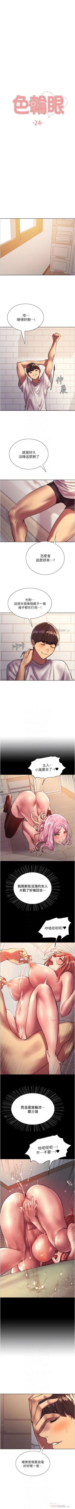 Page 207 of 色輪眼 1-52 官方中文
