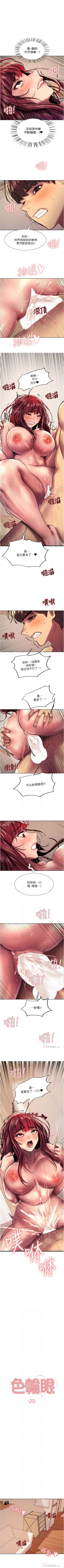 Page 218 of 色輪眼 1-52 官方中文