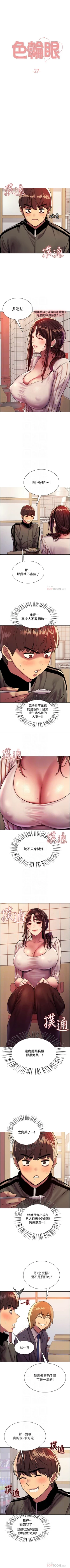 Page 235 of 色輪眼 1-52 官方中文