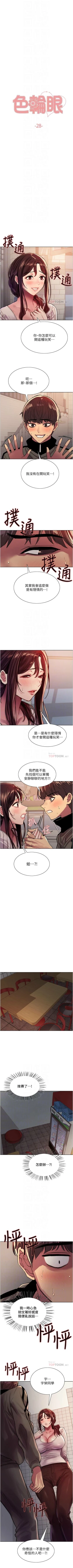 Page 243 of 色輪眼 1-52 官方中文