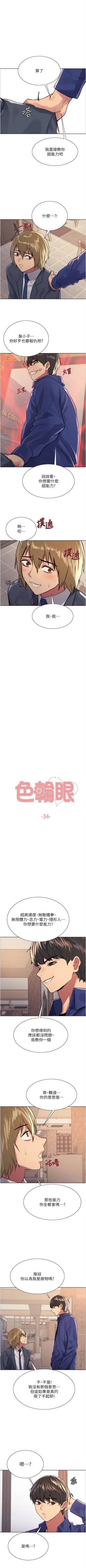 Page 294 of 色輪眼 1-52 官方中文