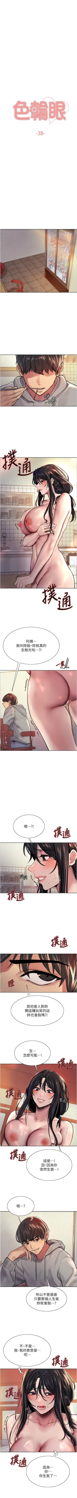 Page 326 of 色輪眼 1-52 官方中文