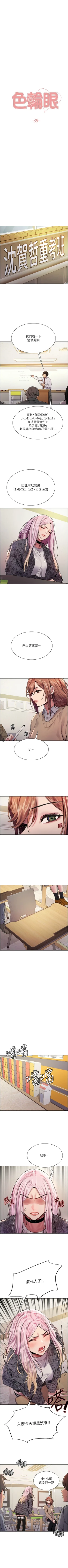 Page 334 of 色輪眼 1-52 官方中文