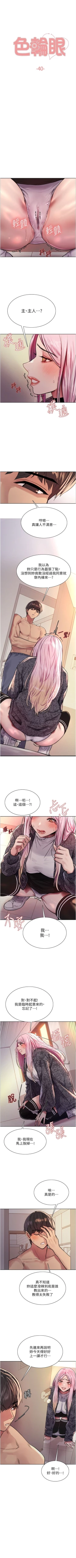 Page 342 of 色輪眼 1-52 官方中文