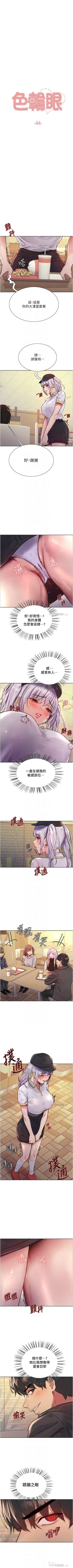 Page 373 of 色輪眼 1-52 官方中文