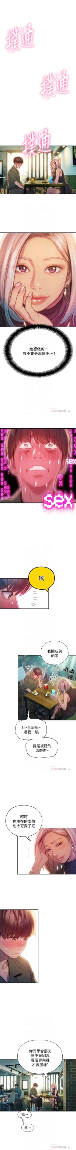 Page 103 of 戀愛大富翁 1-30 官方中文（第一季完結）