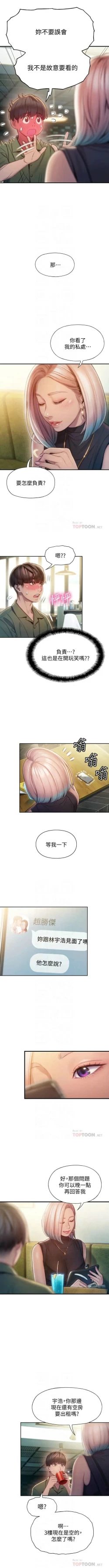 Page 104 of 戀愛大富翁 1-30 官方中文（第一季完結）