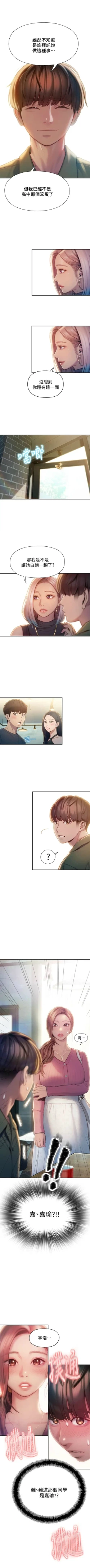 Page 106 of 戀愛大富翁 1-30 官方中文（第一季完結）