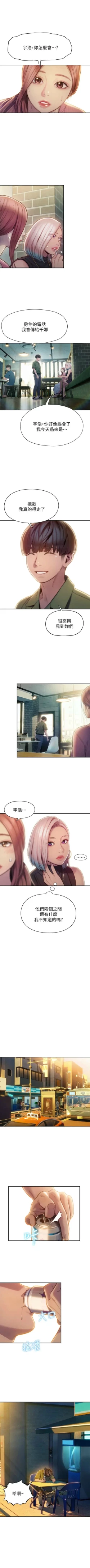 Page 110 of 戀愛大富翁 1-30 官方中文（第一季完結）