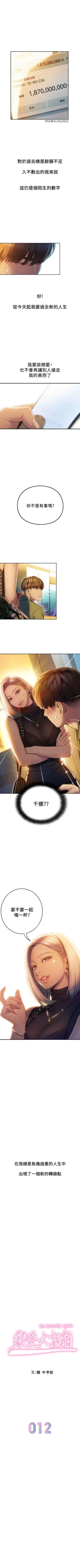 Page 113 of 戀愛大富翁 1-30 官方中文（第一季完結）