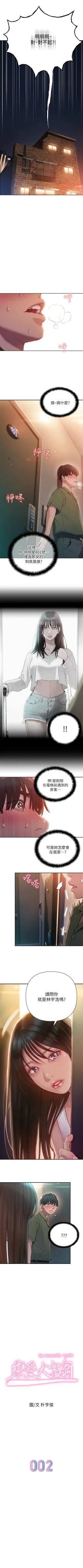 Page 12 of 戀愛大富翁 1-30 官方中文（第一季完結）