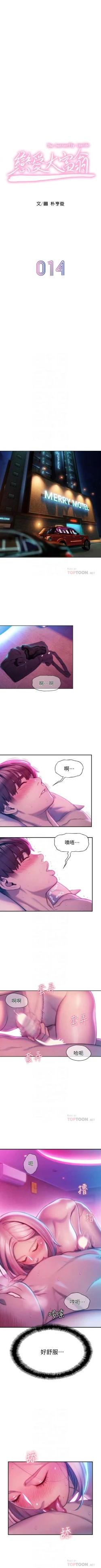 Page 133 of 戀愛大富翁 1-30 官方中文（第一季完結）