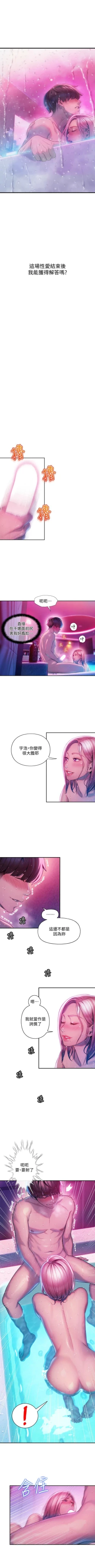 Page 156 of 戀愛大富翁 1-30 官方中文（第一季完結）