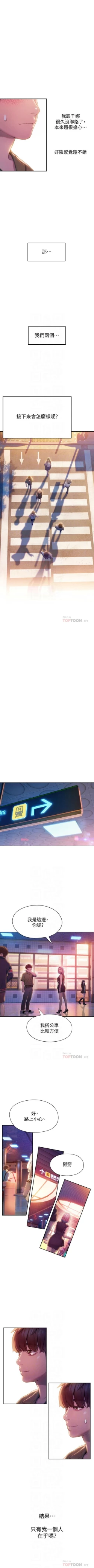 Page 164 of 戀愛大富翁 1-30 官方中文（第一季完結）