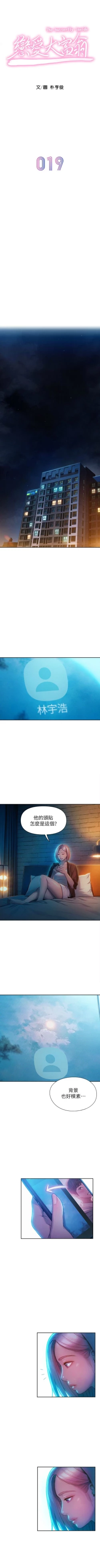 Page 185 of 戀愛大富翁 1-30 官方中文（第一季完結）