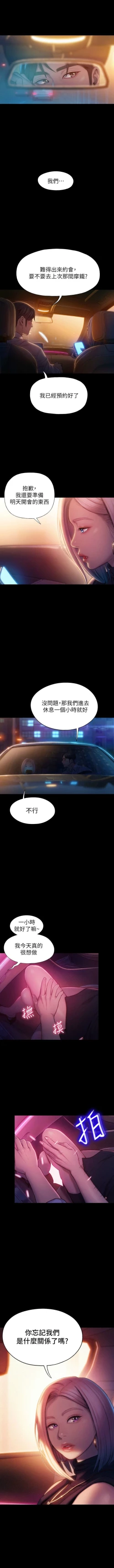 Page 193 of 戀愛大富翁 1-30 官方中文（第一季完結）