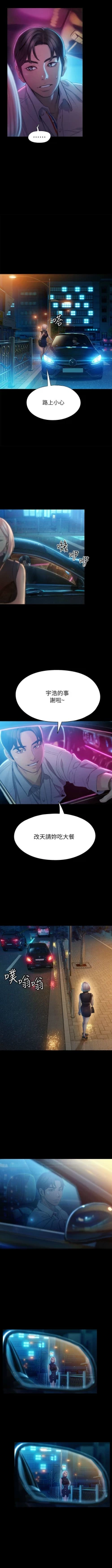 Page 194 of 戀愛大富翁 1-30 官方中文（第一季完結）