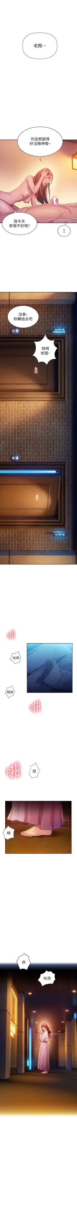 Page 196 of 戀愛大富翁 1-30 官方中文（第一季完結）