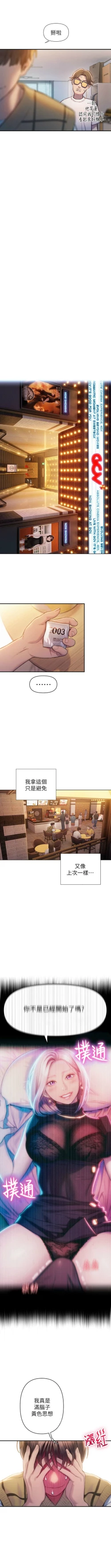 Page 203 of 戀愛大富翁 1-30 官方中文（第一季完結）