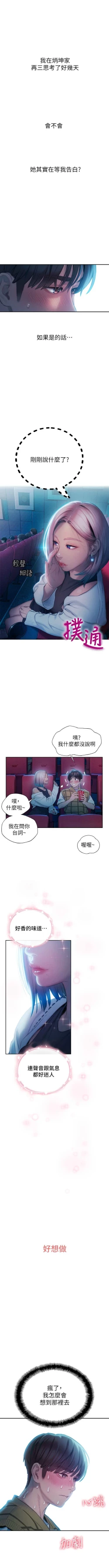 Page 207 of 戀愛大富翁 1-30 官方中文（第一季完結）