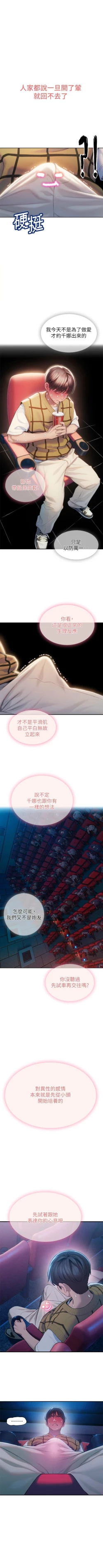 Page 208 of 戀愛大富翁 1-30 官方中文（第一季完結）