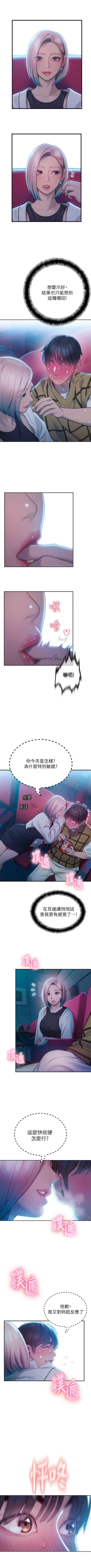 Page 209 of 戀愛大富翁 1-30 官方中文（第一季完結）