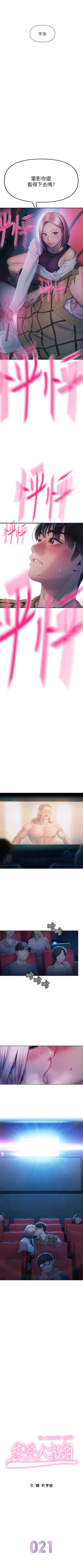 Page 211 of 戀愛大富翁 1-30 官方中文（第一季完結）