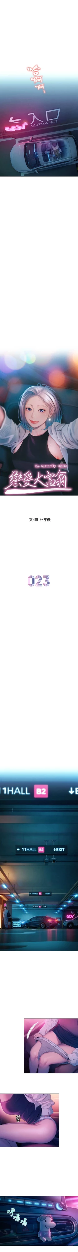 Page 236 of 戀愛大富翁 1-30 官方中文（第一季完結）