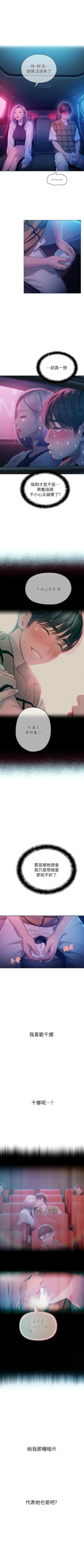 Page 237 of 戀愛大富翁 1-30 官方中文（第一季完結）