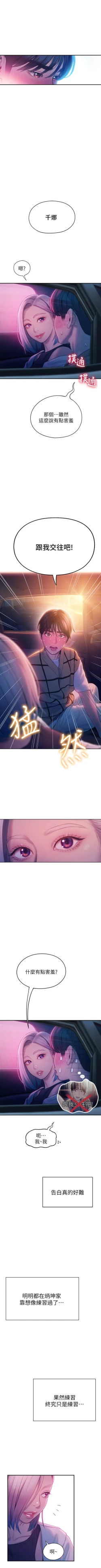 Page 238 of 戀愛大富翁 1-30 官方中文（第一季完結）