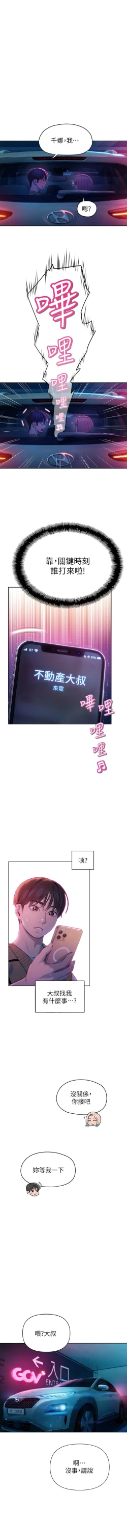 Page 240 of 戀愛大富翁 1-30 官方中文（第一季完結）