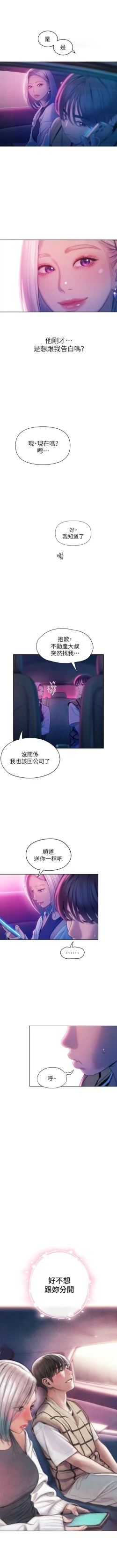 Page 241 of 戀愛大富翁 1-30 官方中文（第一季完結）